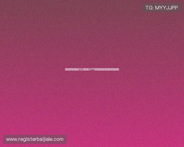 如何选择安全可靠的AG真人游戏APP平台，保障你的资金和个人信息安全